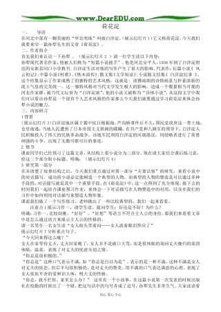 高中语文鲁教版必修二荷花淀