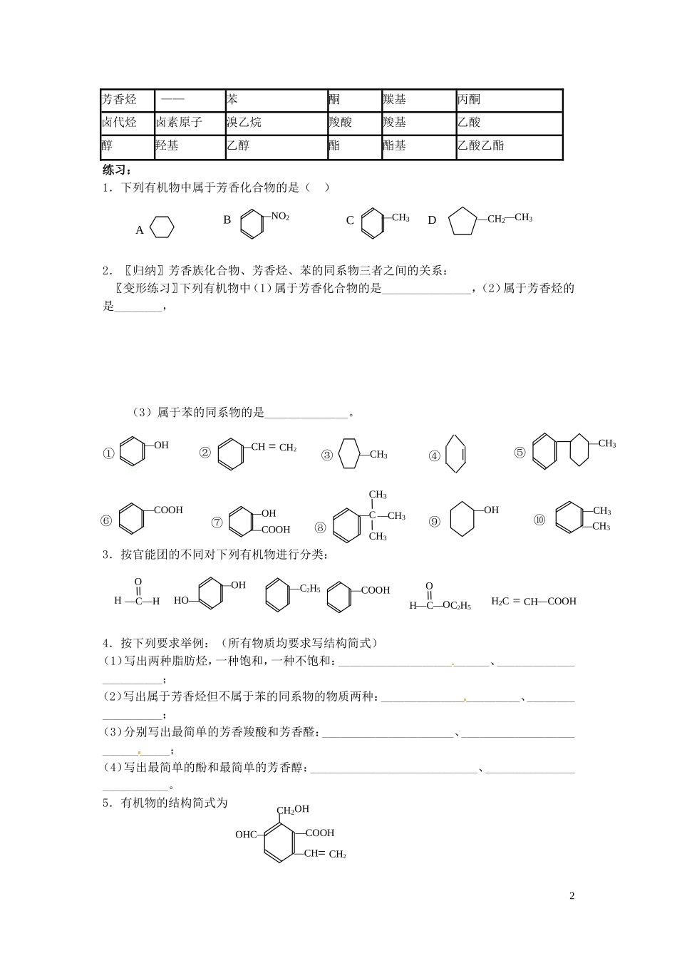 广东省河源市龙川县第一中学高中化学 第一章 第一节 有机化合物的分类教案 新人教版选修5_第2页