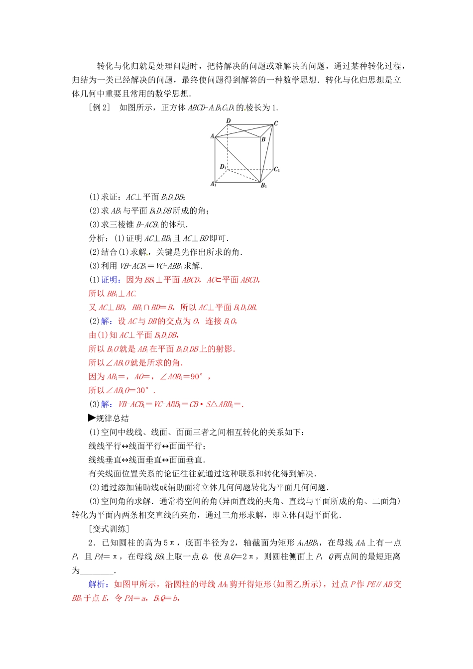高中数学 第1章 立体几何初步章末知识整合 苏教版必修2-苏教版高一必修2数学试题_第2页