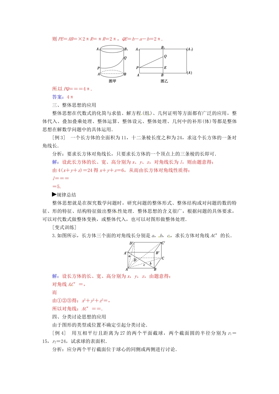 高中数学 第1章 立体几何初步章末知识整合 苏教版必修2-苏教版高一必修2数学试题_第3页