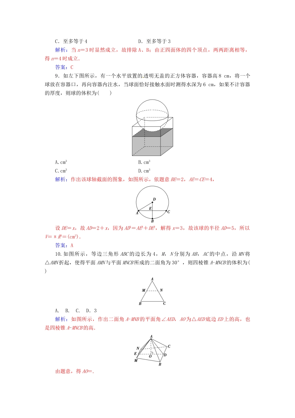 高中数学 第1章 立体几何初步章末过关检测卷 苏教版必修2-苏教版高一必修2数学试题_第3页