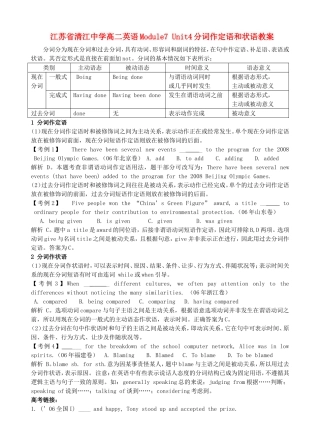 江苏省清江中学高二英语Module7 Unit4分词作定语和状语教案