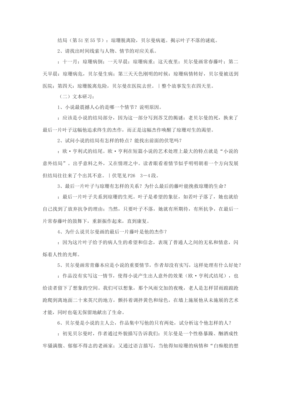 高中语文《最后的常春藤叶》教案5 沪教版第一册_第2页