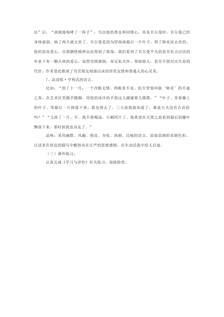 高中语文《最后的常春藤叶》教案5 沪教版第一册_第3页