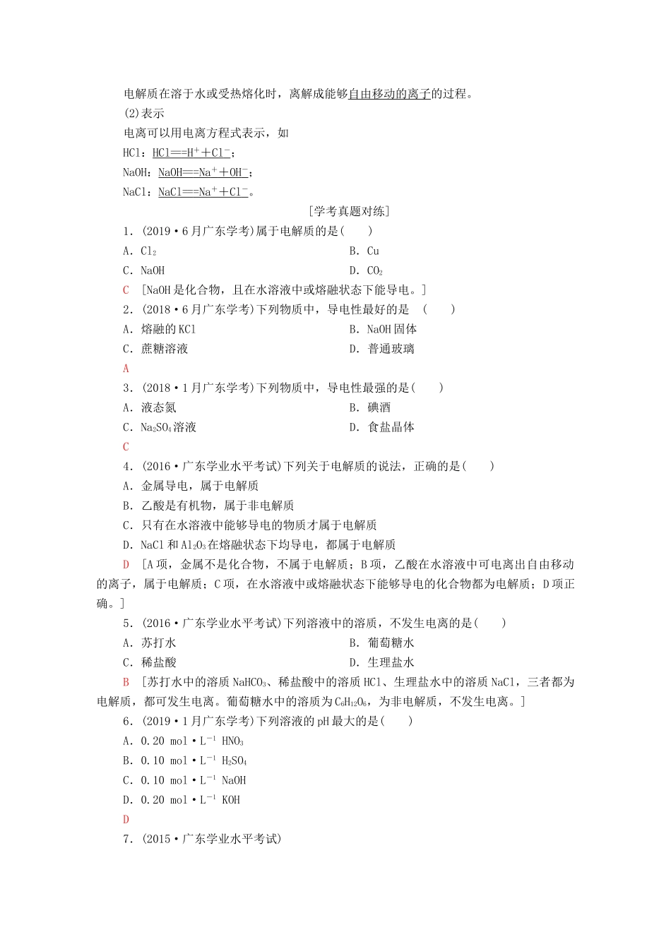 广东省高考化学总复习 第2章 化学物质及其变化 专题4 离子反应教案-人教版高三全册化学教案_第2页