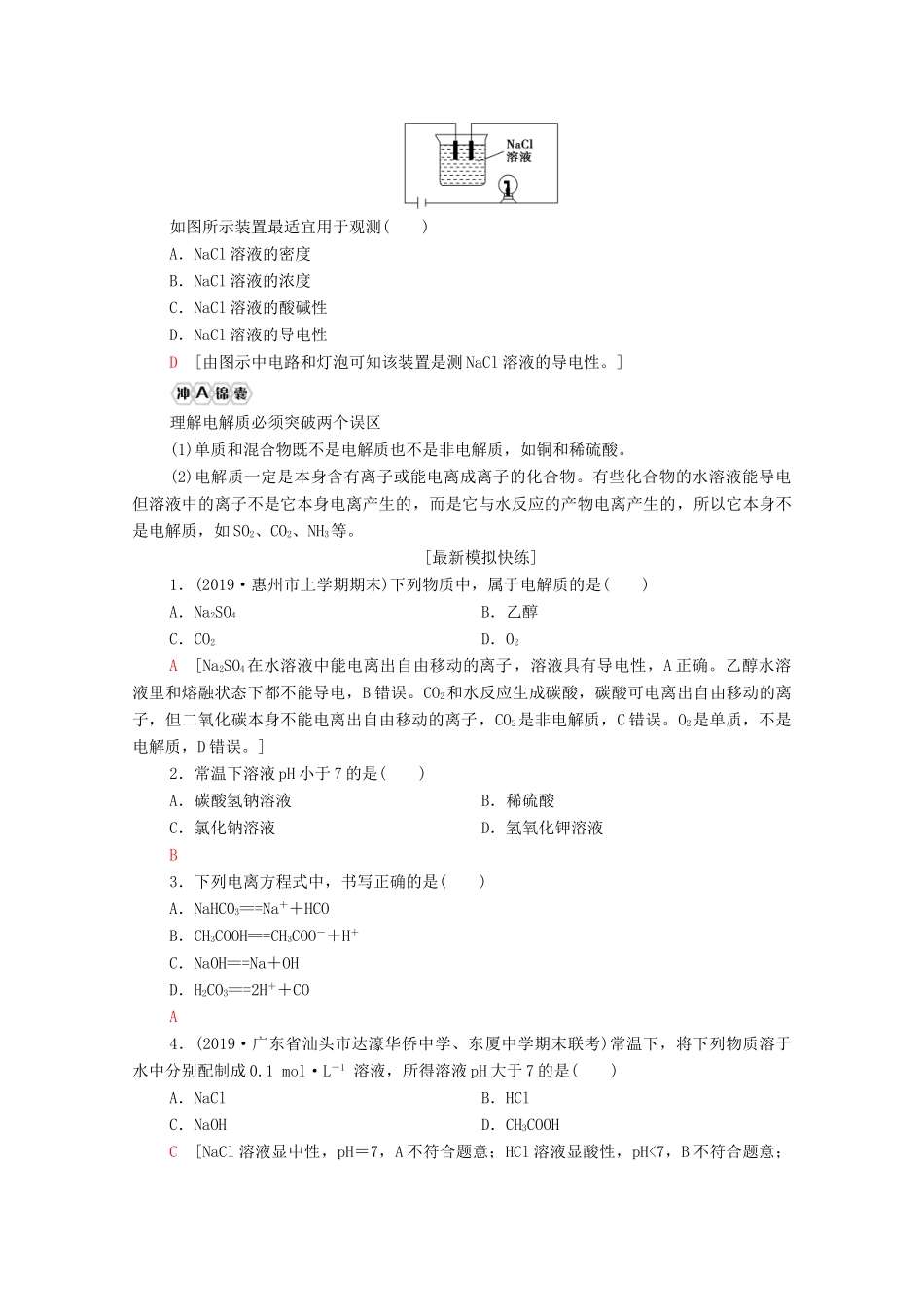 广东省高考化学总复习 第2章 化学物质及其变化 专题4 离子反应教案-人教版高三全册化学教案_第3页