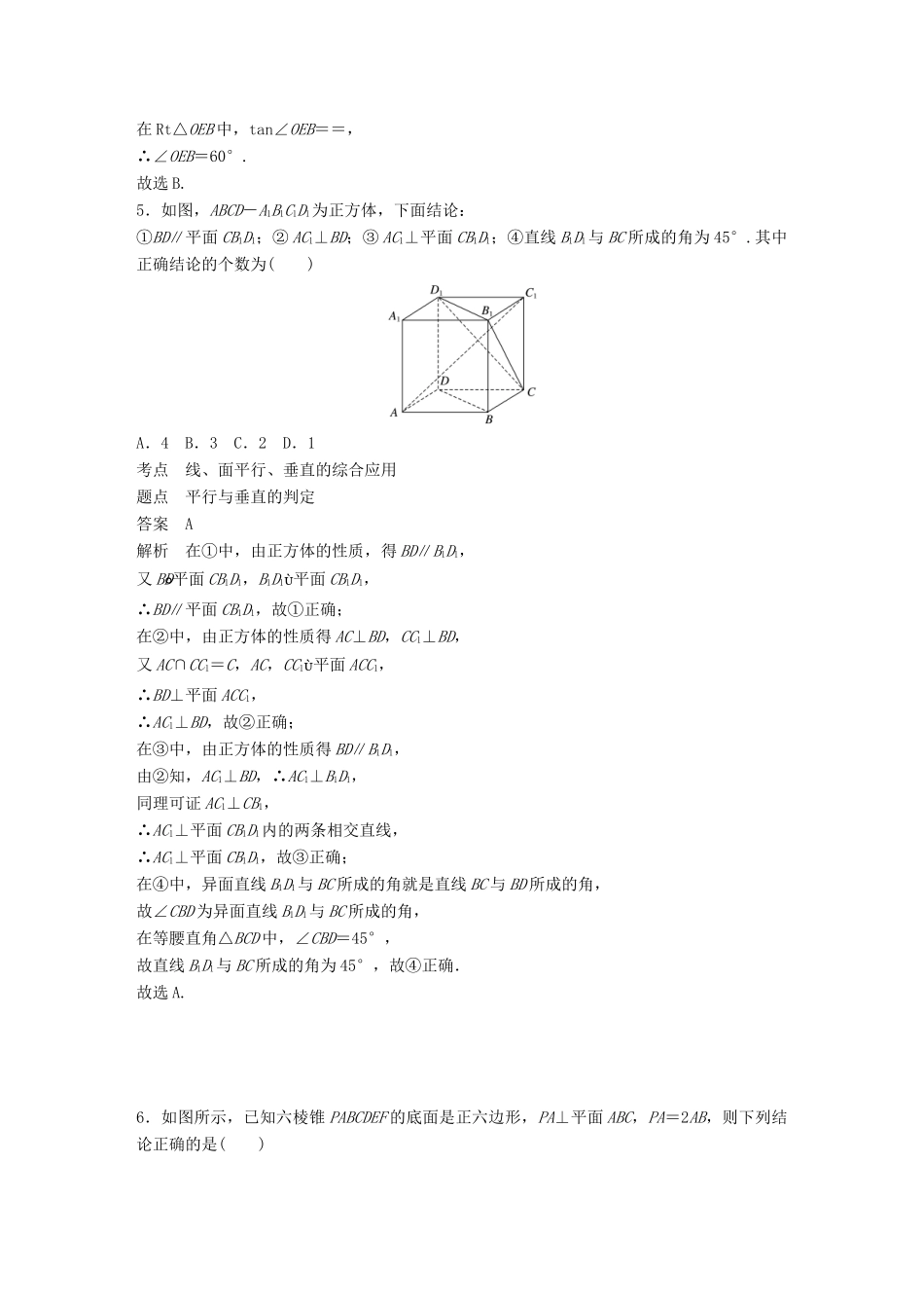 高中数学 第1章 立体几何初步滚动训练3 北师大版必修2-北师大版高一必修2数学试题_第3页