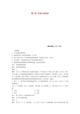高中数学 第1章 立体几何初步滚动训练3 北师大版必修2-北师大版高一必修2数学试题
