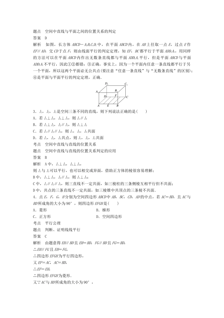 高中数学 第1章 立体几何初步滚动训练1 北师大版必修2-北师大版高一必修2数学试题_第2页