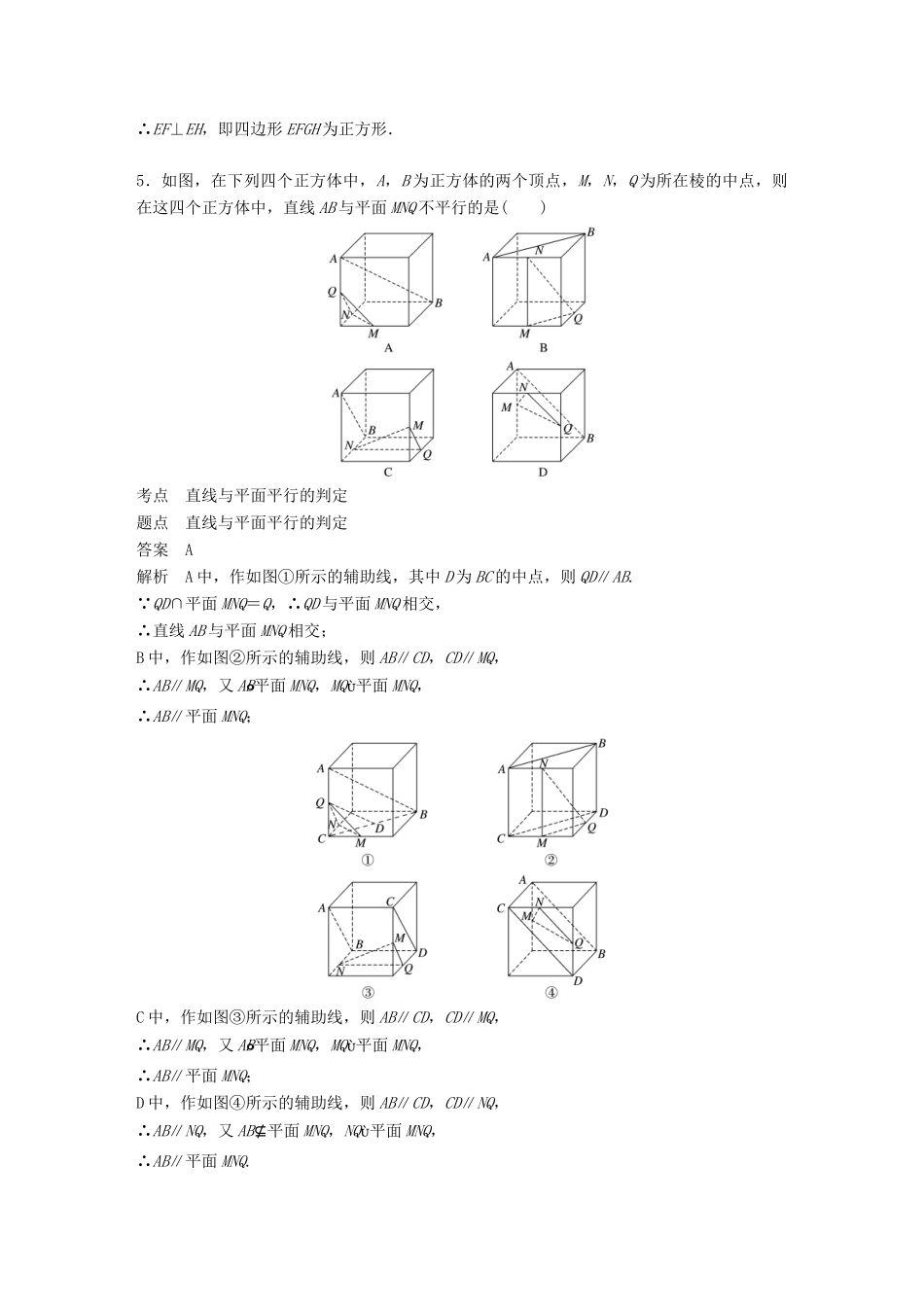 高中数学 第1章 立体几何初步滚动训练1 北师大版必修2-北师大版高一必修2数学试题_第3页