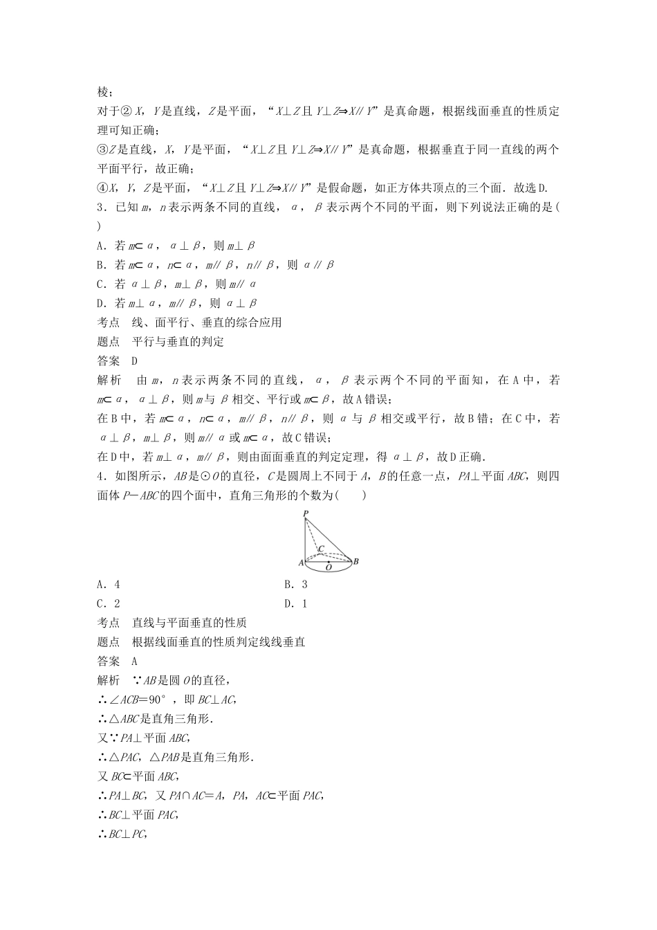 高中数学 第1章 立体几何初步滚动训练二 新人教B版必修2-新人教B版高一必修2数学试题_第2页