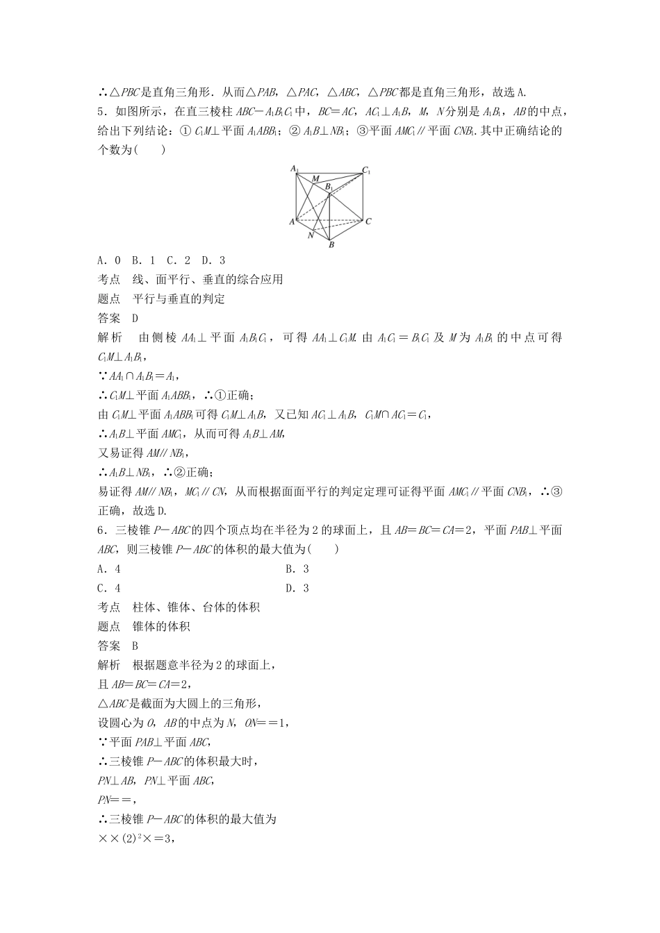 高中数学 第1章 立体几何初步滚动训练二 新人教B版必修2-新人教B版高一必修2数学试题_第3页