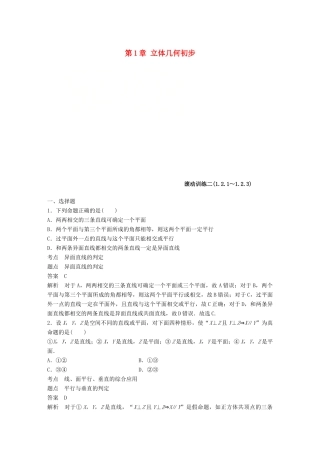 高中数学 第1章 立体几何初步滚动训练二 新人教B版必修2-新人教B版高一必修2数学试题