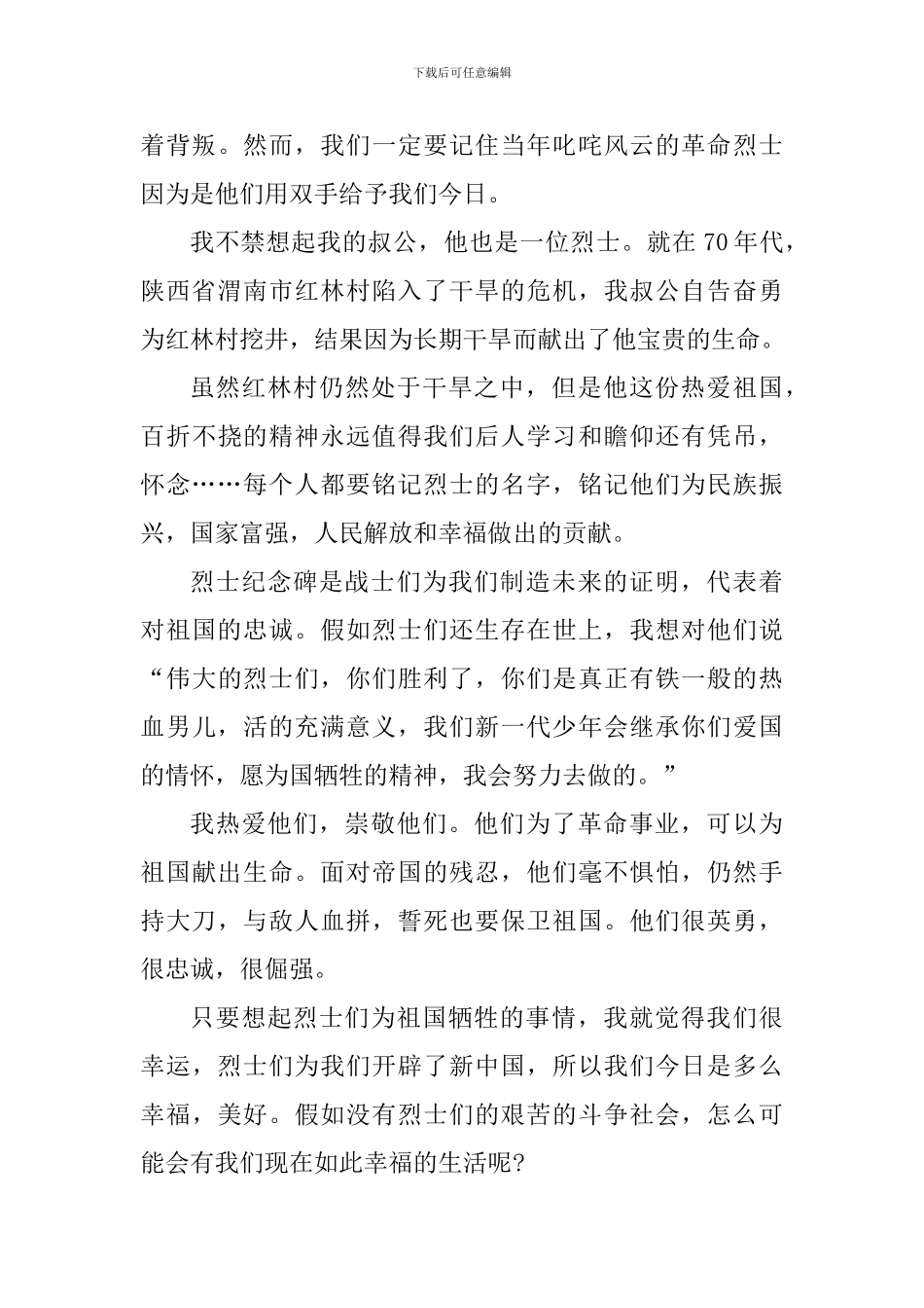 2024年守护清明祭英烈心得体会_第3页