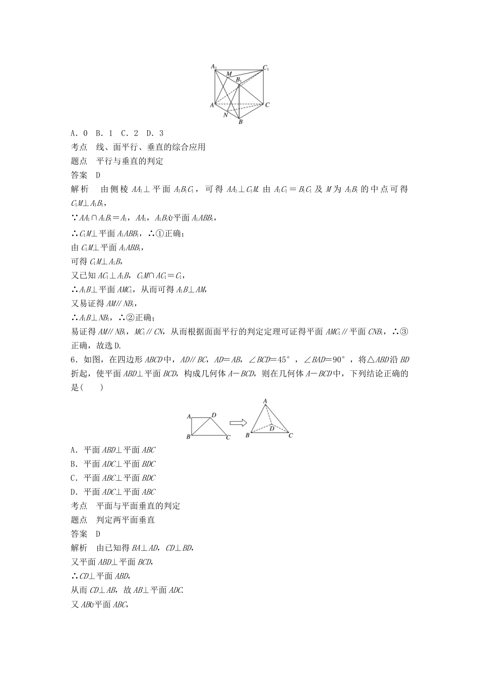高中数学 第1章 立体几何初步滚动训练2 北师大版必修2-北师大版高一必修2数学试题_第3页