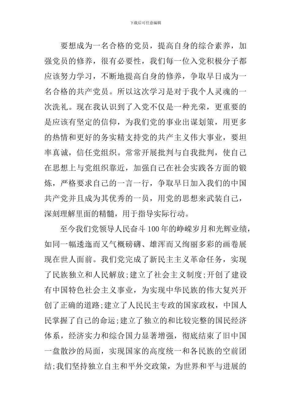 大学生预备党员思想汇报2000字范文_第3页