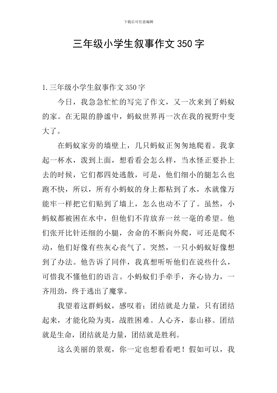 三年级小学生叙事作文350字_第1页