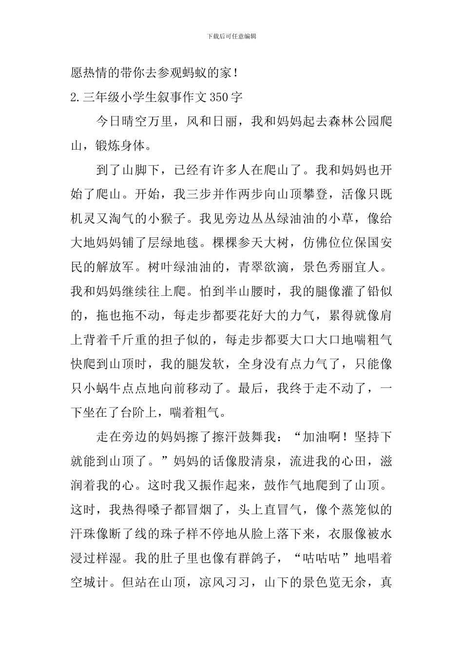 三年级小学生叙事作文350字_第2页