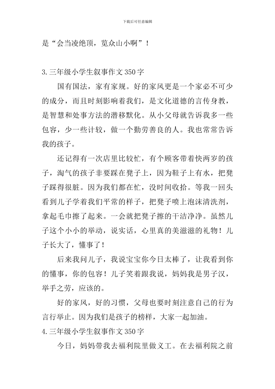 三年级小学生叙事作文350字_第3页