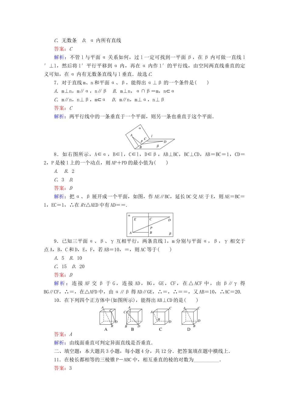 高中数学 第1章 立体几何初步单元测试二 点、线、面之间的位置关系 北师大版必修2-北师大版高一必修2数学试题_第2页