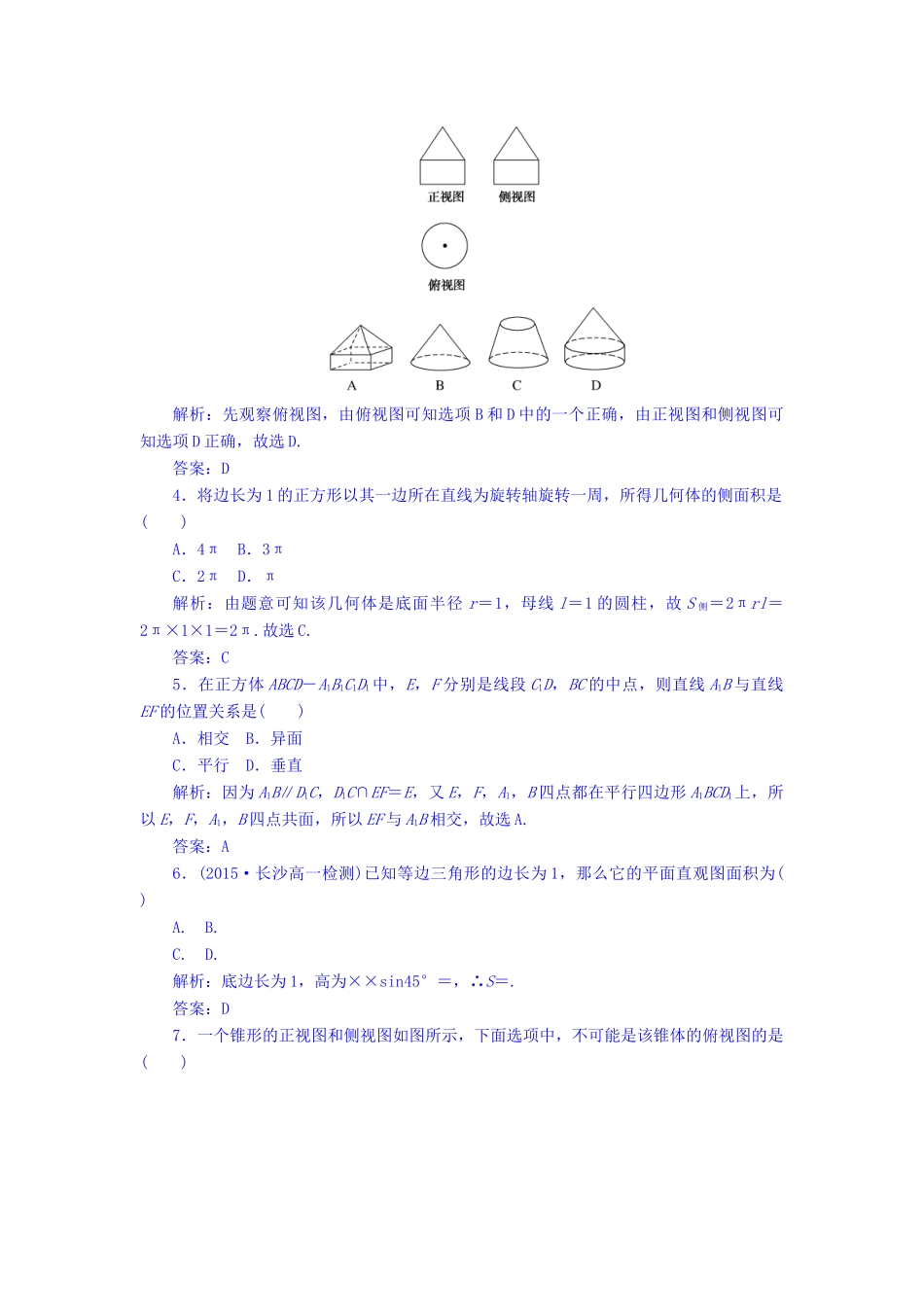高中数学 第1章 立体几何初步章末检测卷 北师大版必修2-北师大版高一必修2数学试题_第2页