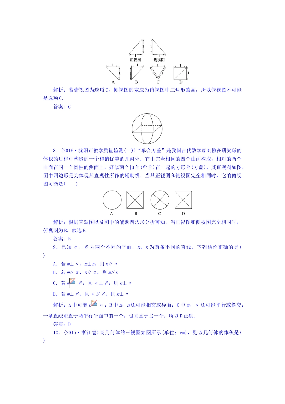 高中数学 第1章 立体几何初步章末检测卷 北师大版必修2-北师大版高一必修2数学试题_第3页