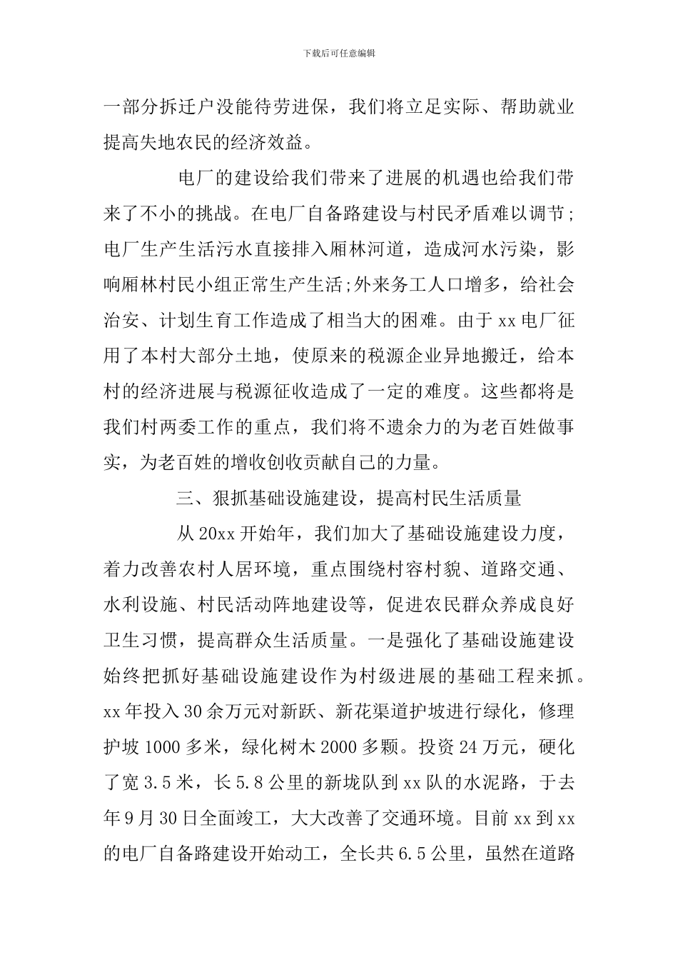 村书记换届选举述职报告两篇及乡镇党委换届选举方案合辑_第2页
