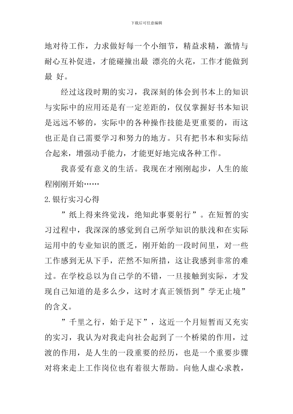 银行实习心得【12篇】_第2页