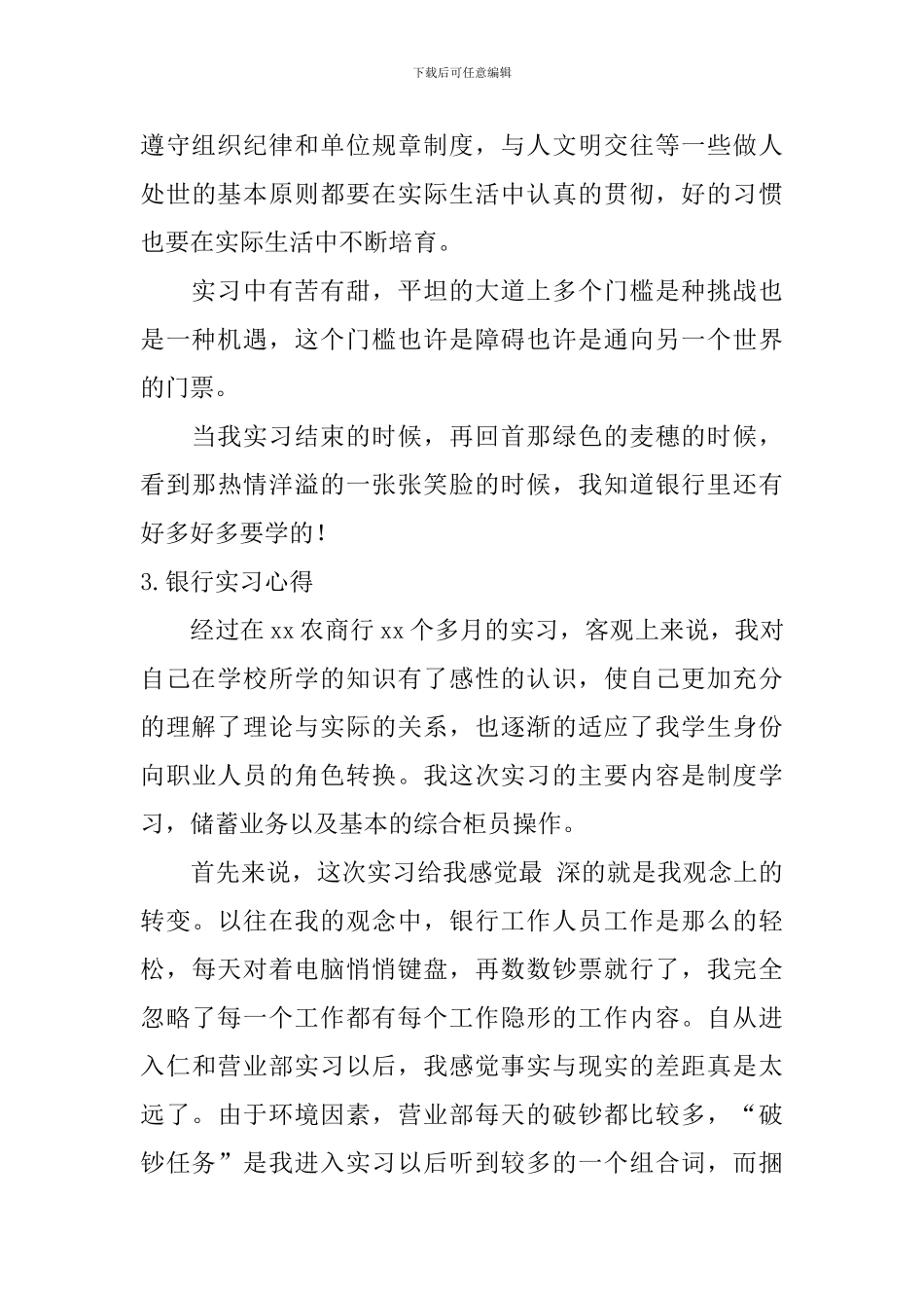 银行实习心得【12篇】_第3页