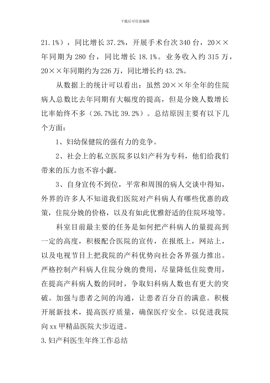 妇产科医生年终工作总结10篇_第3页