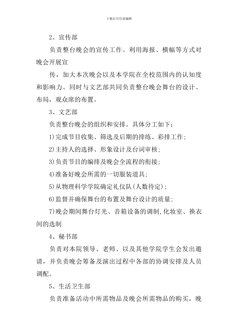 大学“青春纪念册”毕业晚会策划书_第2页