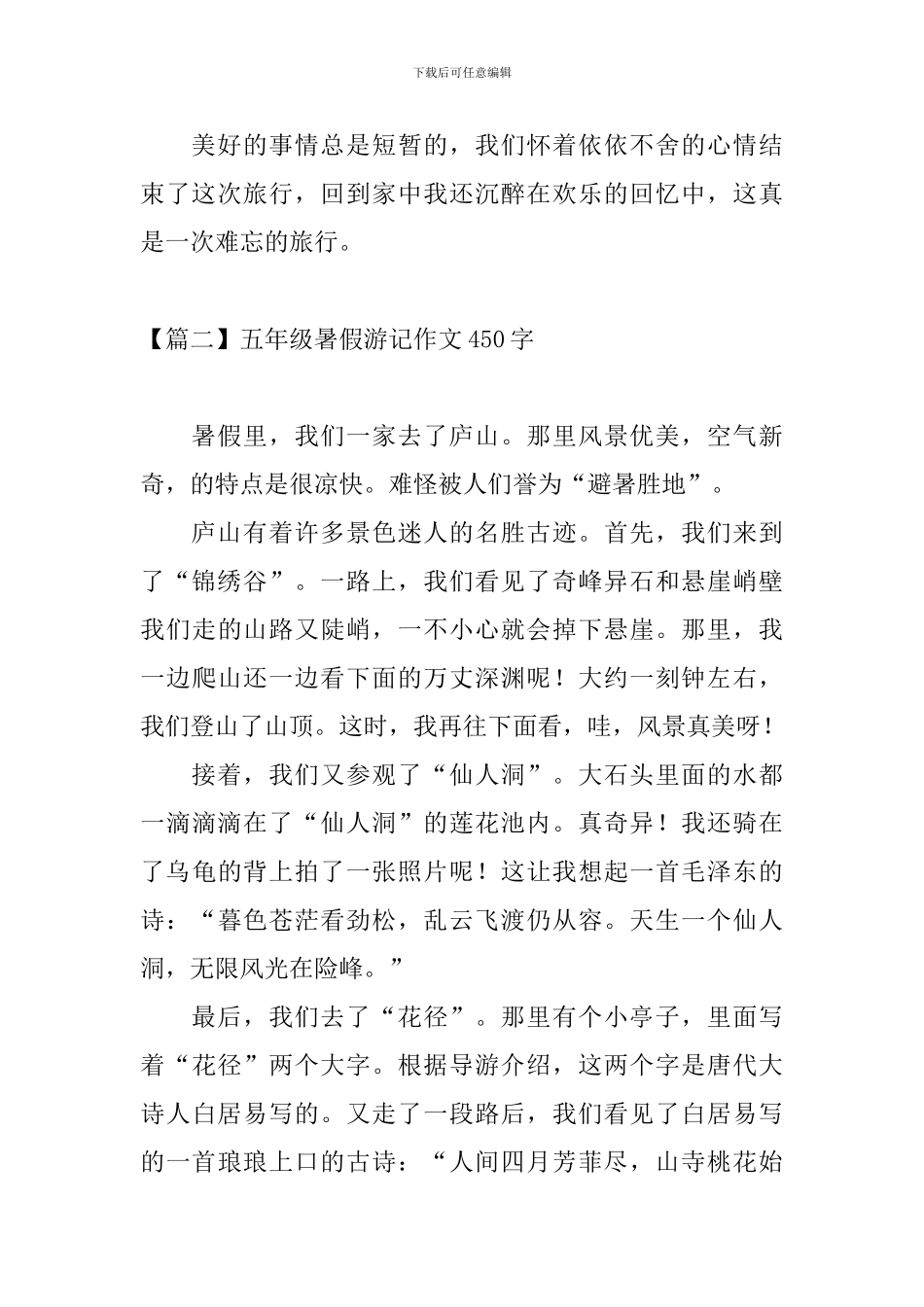 五年级暑假游记作文450字_第2页