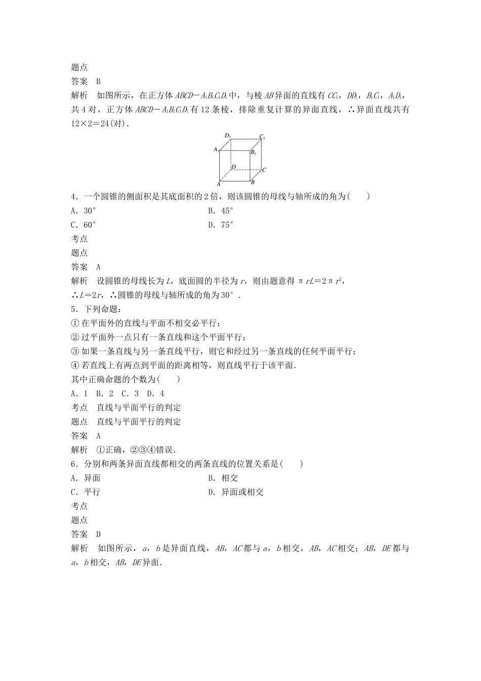 高中数学 第1章 立体几何初步章末检测试卷 北师大版必修2-北师大版高一必修2数学试题_第2页