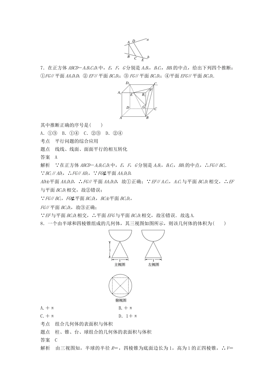高中数学 第1章 立体几何初步章末检测试卷 北师大版必修2-北师大版高一必修2数学试题_第3页