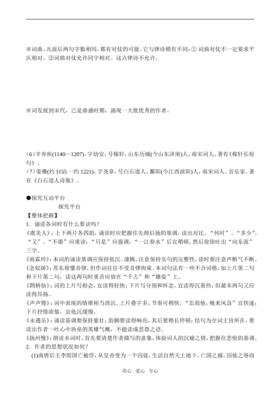 高中语文词七首2人教版第三册_第2页