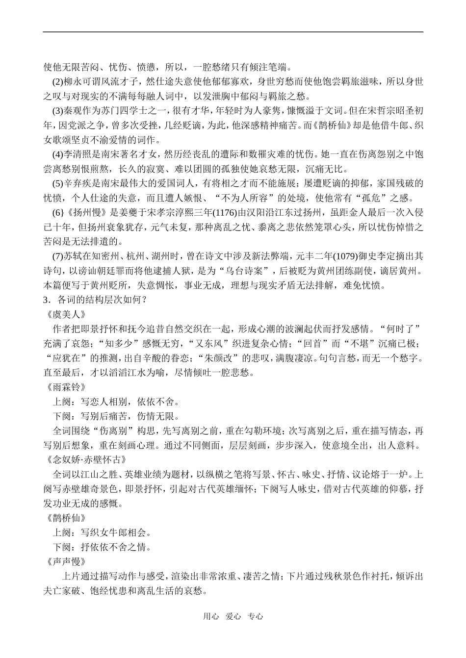 高中语文词七首2人教版第三册_第3页
