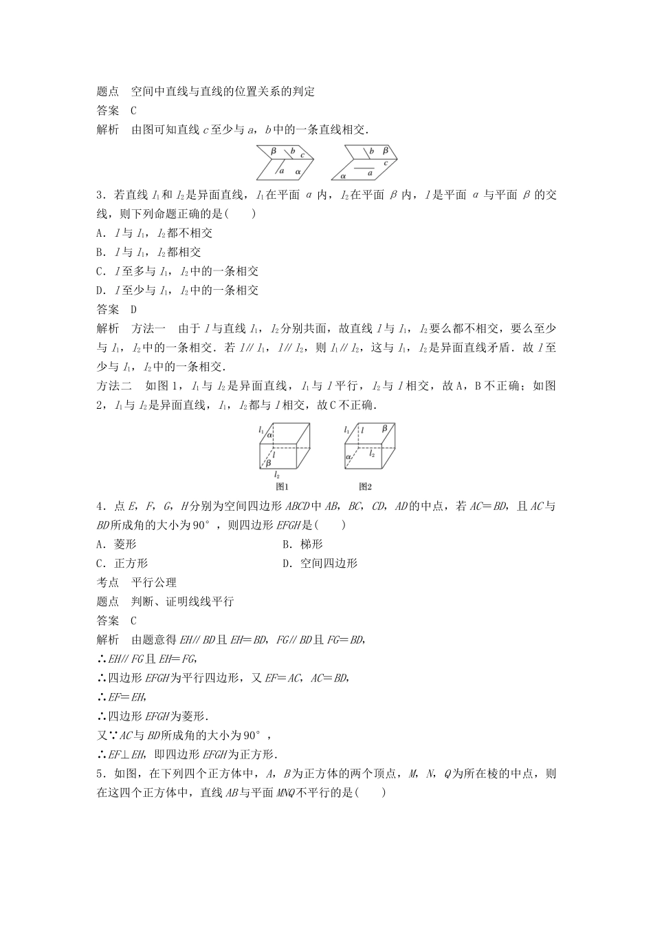 高中数学 第1章 立体几何初步滚动训练一 新人教B版必修2-新人教B版高一必修2数学试题_第2页