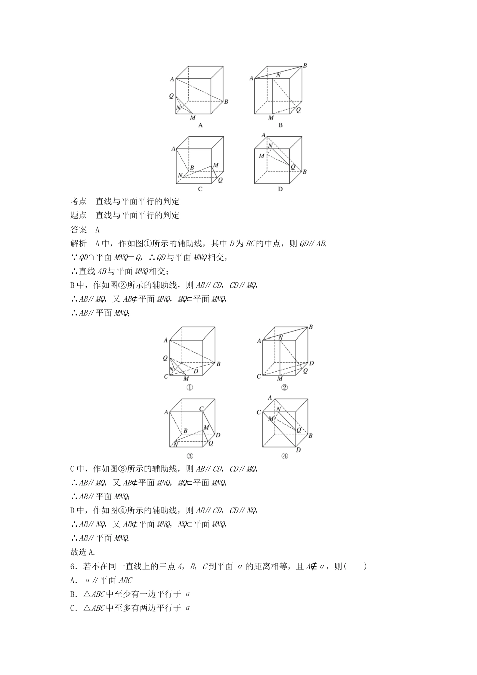 高中数学 第1章 立体几何初步滚动训练一 新人教B版必修2-新人教B版高一必修2数学试题_第3页