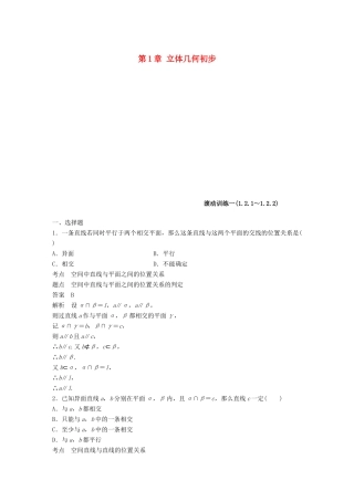 高中数学 第1章 立体几何初步滚动训练一 新人教B版必修2-新人教B版高一必修2数学试题