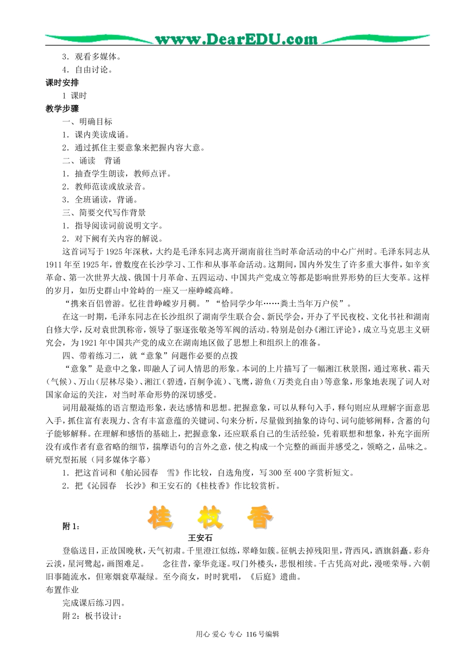 高中语文沁园春 长沙教案 新课标 人教版 必修1_第2页