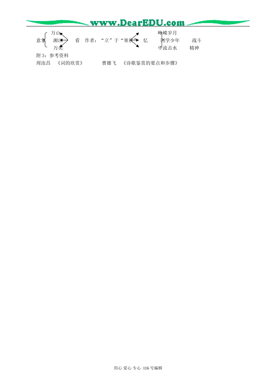 高中语文沁园春 长沙教案 新课标 人教版 必修1_第3页