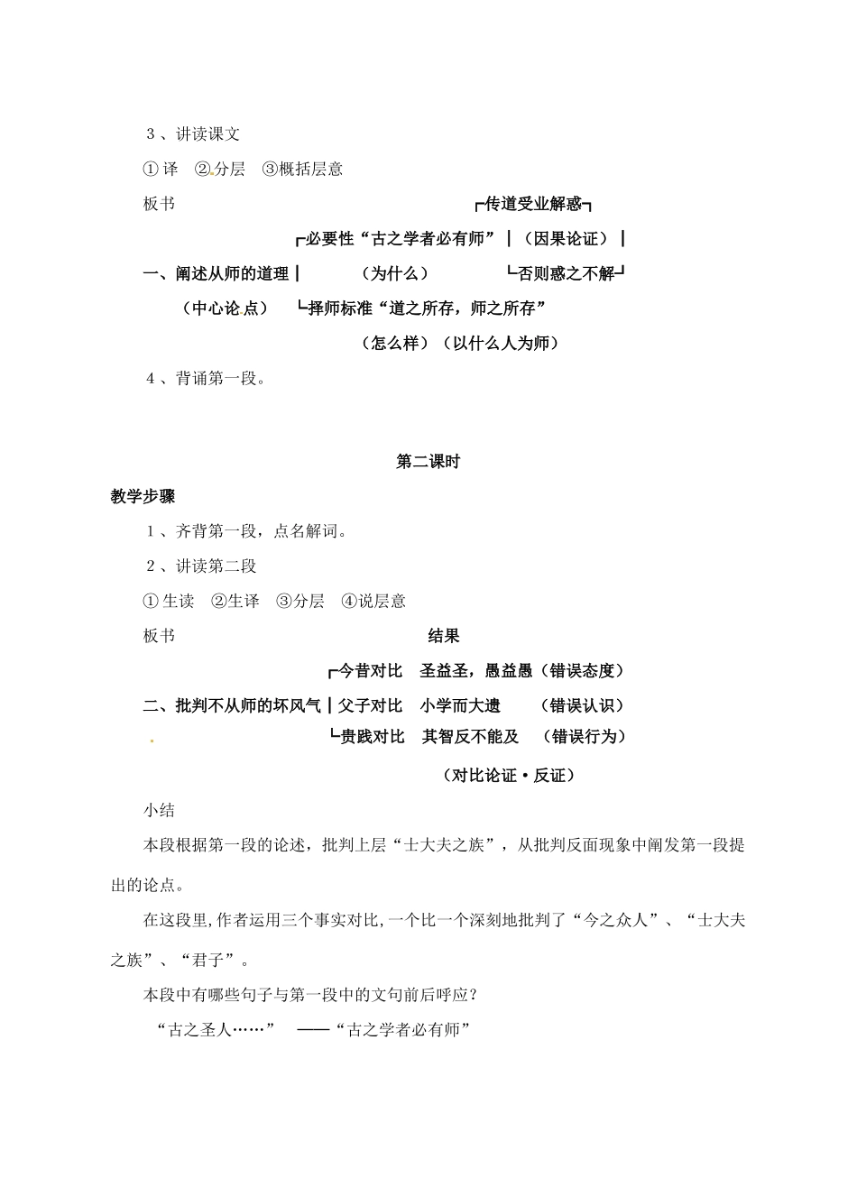 江苏省宿迁市泗洪县洪翔中学高中语文 第二专题 师说教案 苏教版必修1_第2页