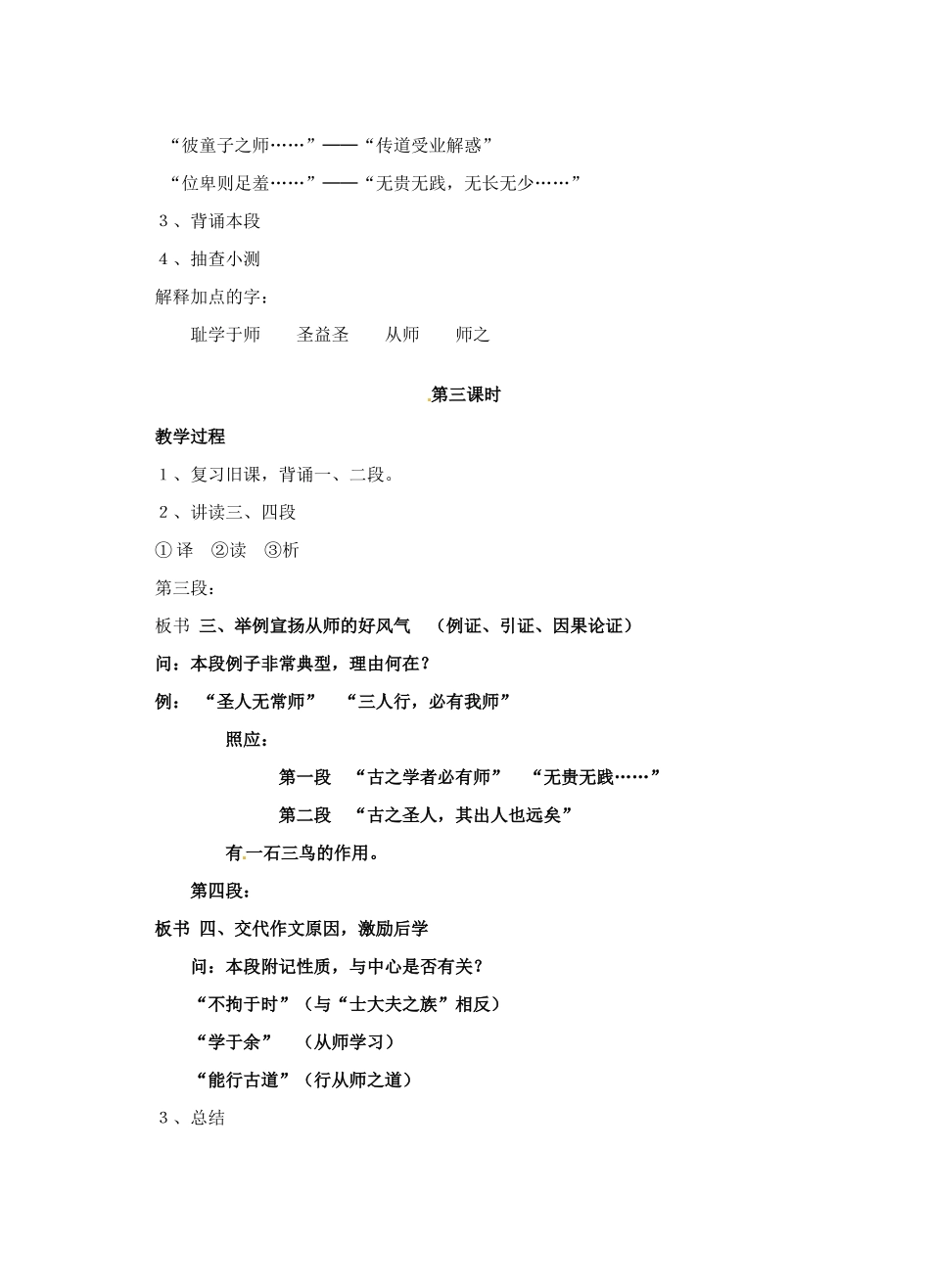 江苏省宿迁市泗洪县洪翔中学高中语文 第二专题 师说教案 苏教版必修1_第3页
