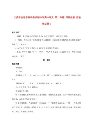 江苏省宿迁市泗洪县洪翔中学高中语文 第二专题 师说教案 苏教版必修1