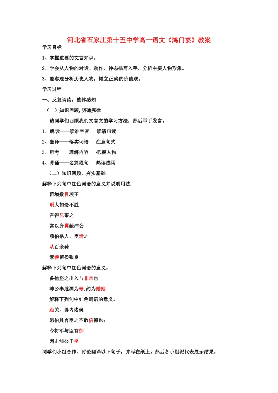 河北省石家庄第十五中学高一语文《鸿门宴》教案_第1页