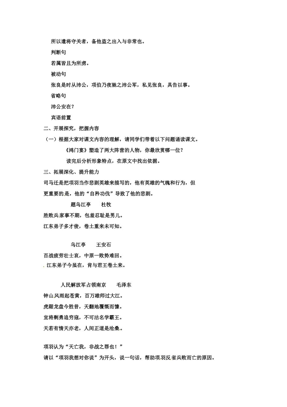 河北省石家庄第十五中学高一语文《鸿门宴》教案_第2页