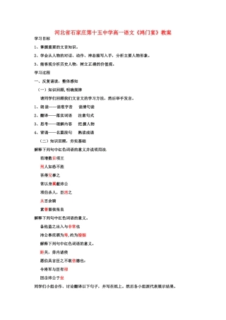 河北省石家庄第十五中学高一语文《鸿门宴》教案