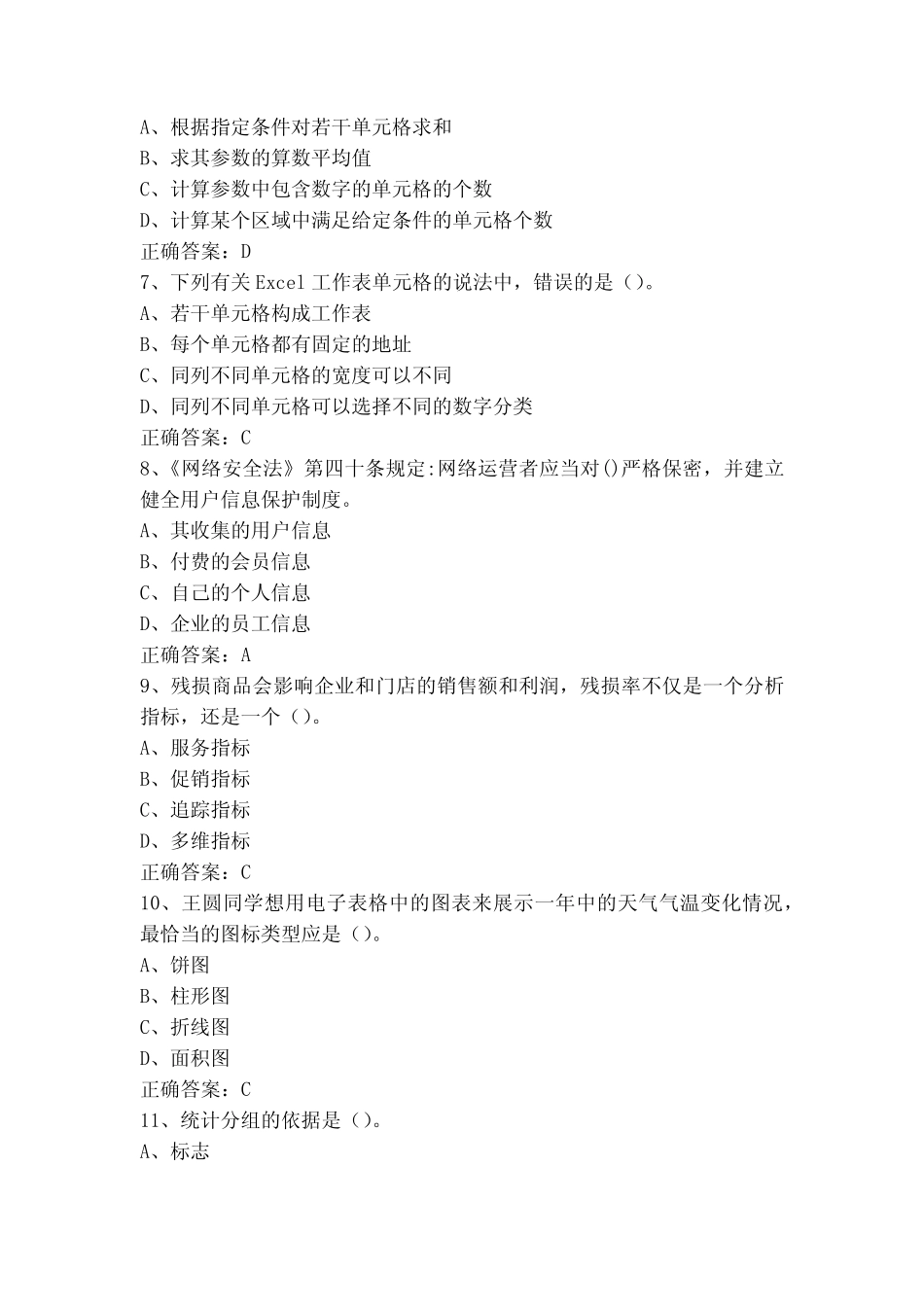商务数据分析模拟习题与参考答案 _第2页