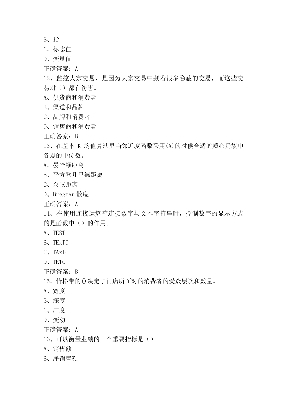 商务数据分析模拟习题与参考答案 _第3页