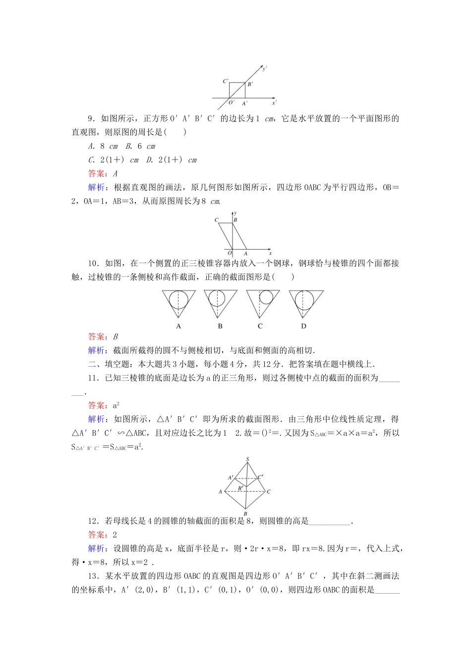 高中数学 第1章 立体几何初步单元测试一 简单几何体、直观图与三视图 北师大版必修2-北师大版高一必修2数学试题_第3页